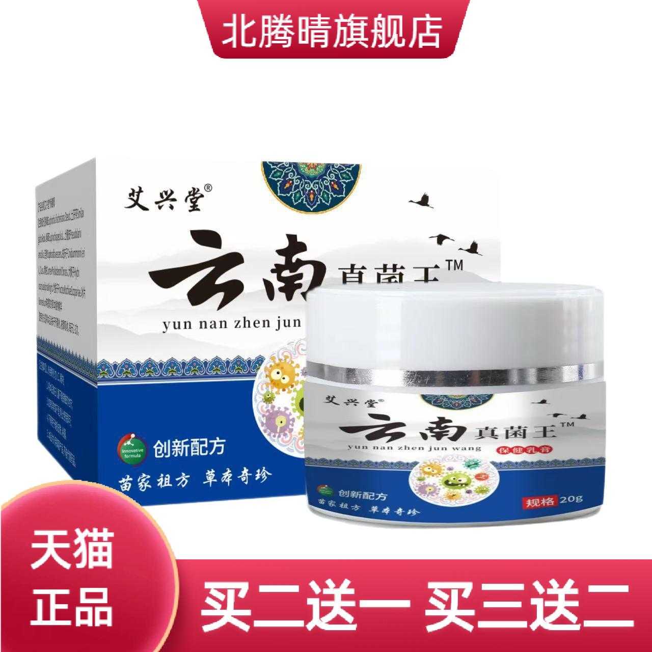 云南真菌王膏皮肤外用百草断痒膏