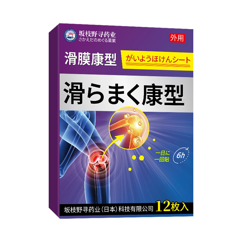 滑膜贴腱鞘贴关节损伤膏药半月板