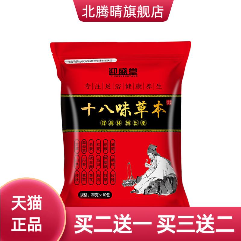 十八味泡脚药包艾叶足浴包草本