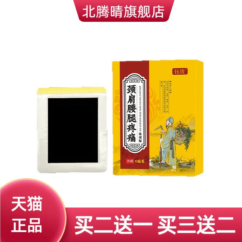 膏药贴老黑膏贴颈椎贴腿膝盖贴腰