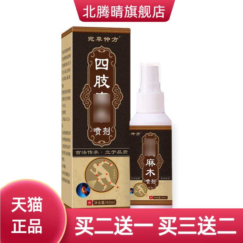 手麻脚麻抽筋酸麻按摩喷雾颈肩腰