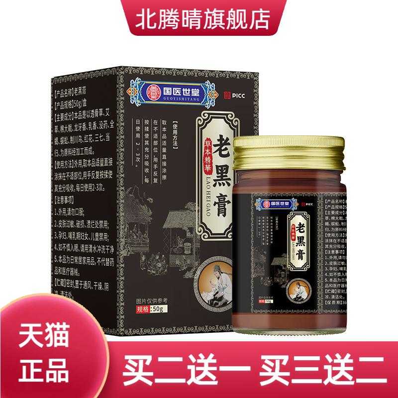 老黑膏膝盖膏关节穴位热涂抹膏