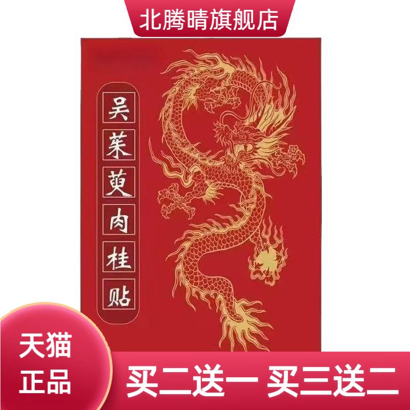 吴茱萸肉桂足贴艾草艾灸热敷足底