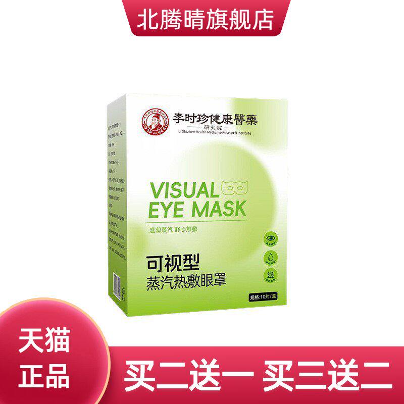 可视蒸汽眼罩睡眠遮光热眼贴缓解
