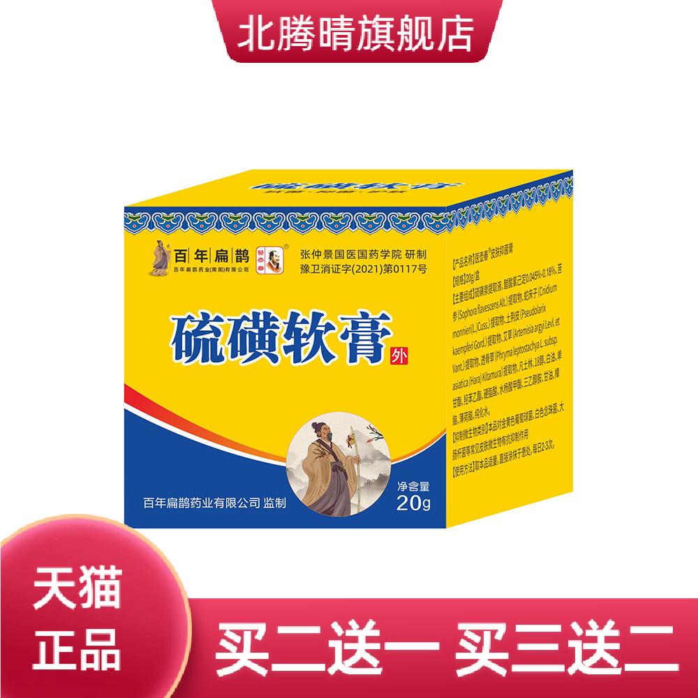 硫磺软膏皮肤外用抑菌膏螨虫疥虫