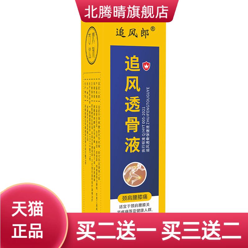 追风透骨液外用肩腰腿涂抹持续热