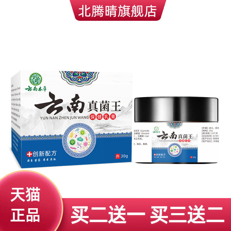 云南本草真菌王膏百草皮肤抑菌