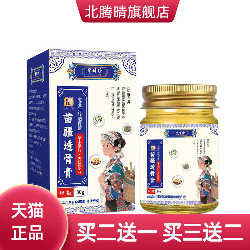 李时珍苗疆透骨膏颈肩腰腿关节运