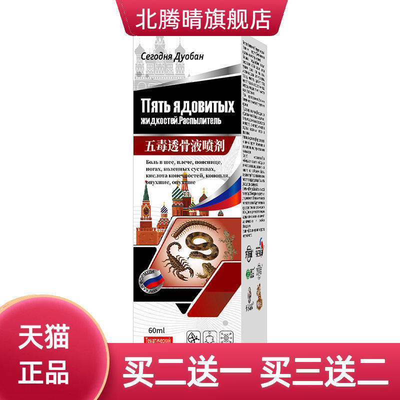 五毒透骨液草本追风活络透骨膏