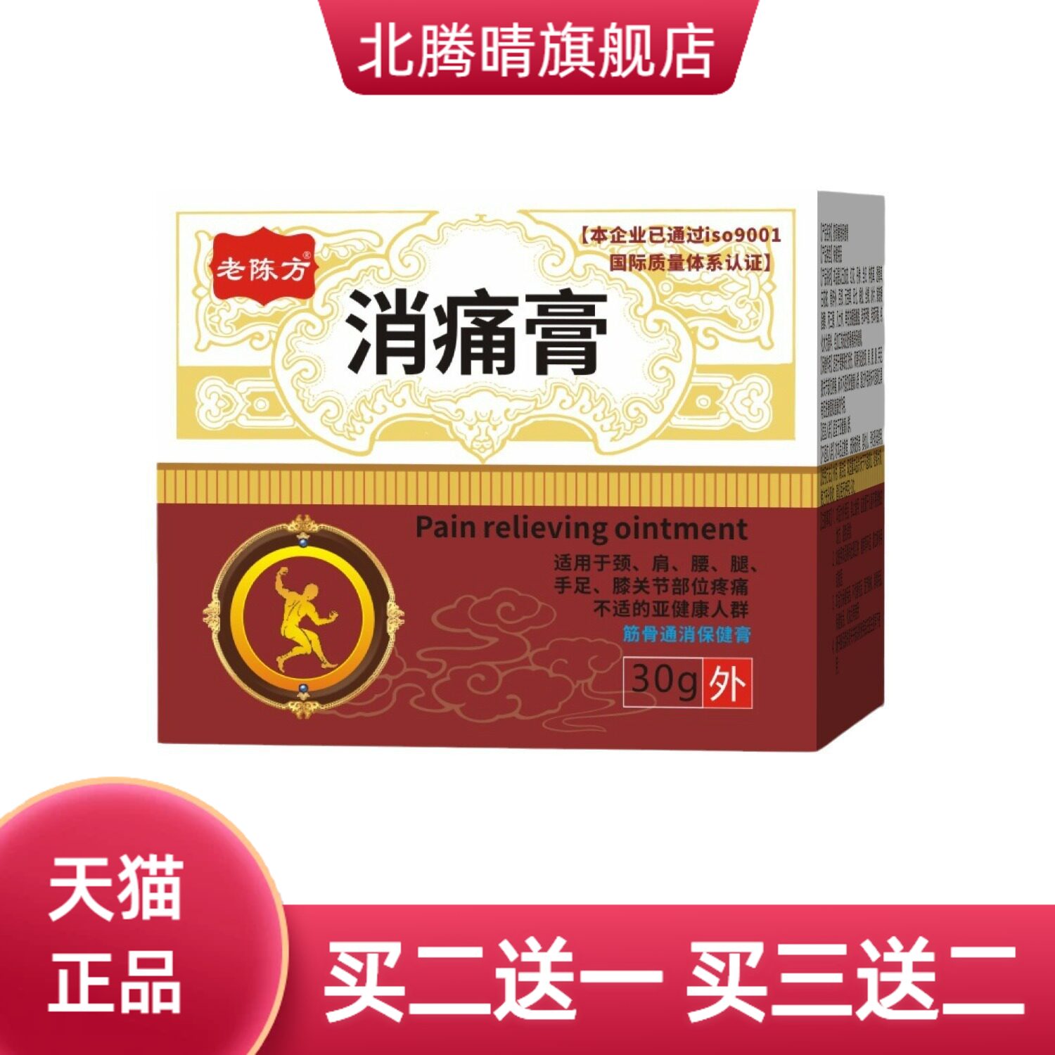 陈方消膏缓解颈肩腰腿手足关节麻