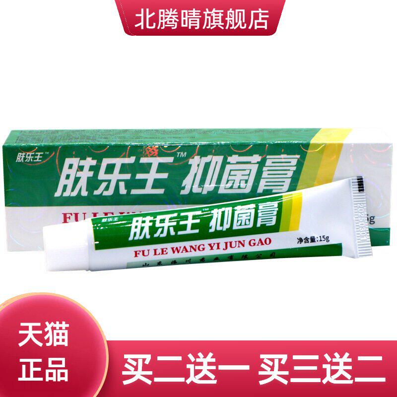 报恩堂报恩药坊肤乐王霜剂草本植物乳膏