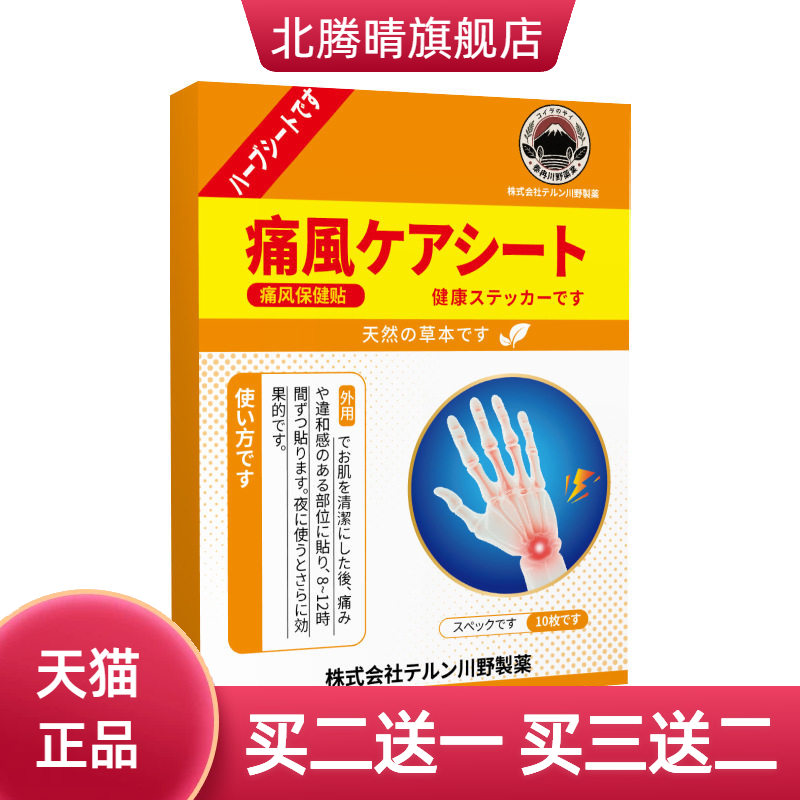 冉川野保健贴官方旗舰店生物贴胀