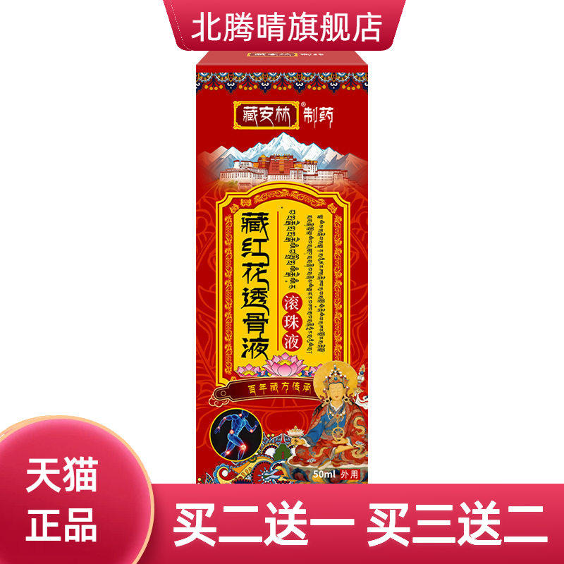 藏红花透骨液追风活洛油艾灸液舒缓疲劳按摩精油红花苗灸液透骨液