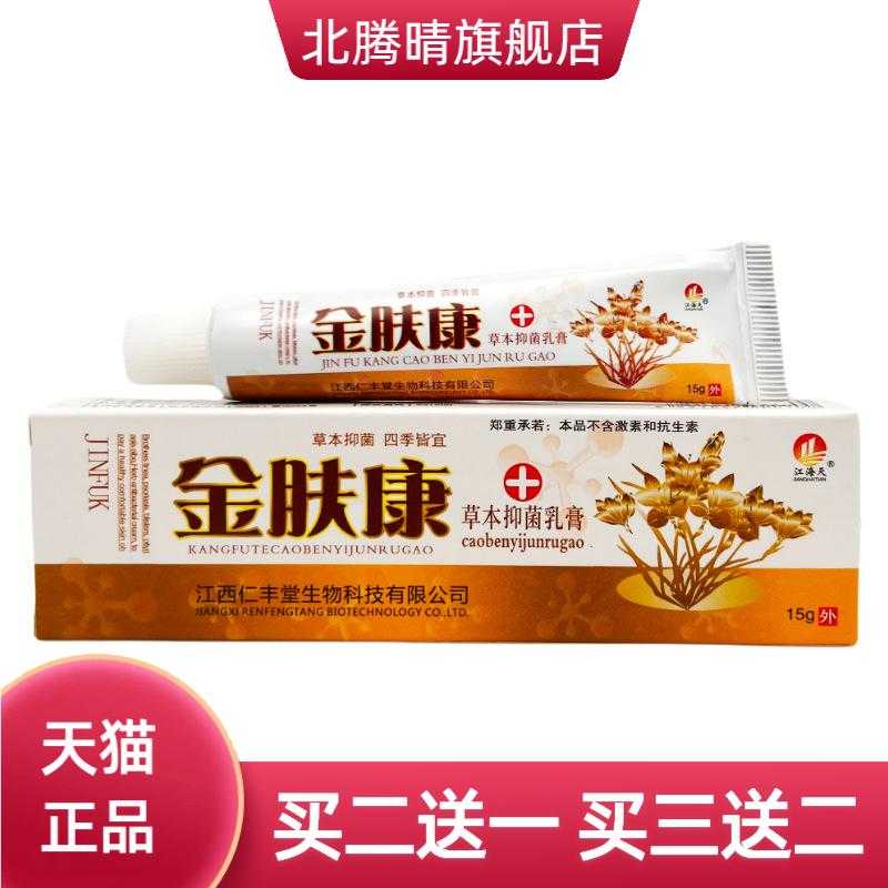 江海天金肤康草本外用乳膏外用软