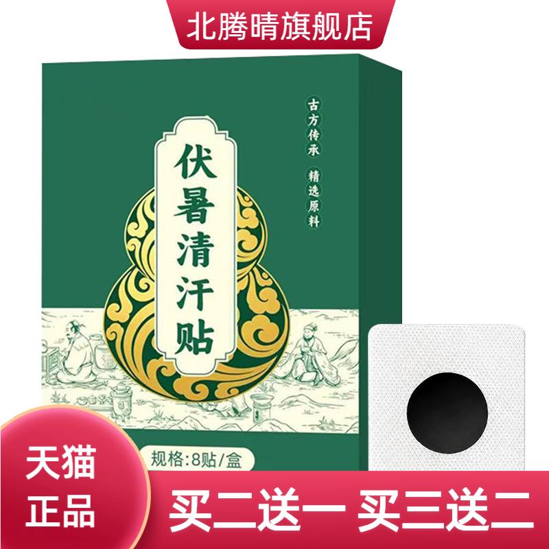 伏暑清汗贴三伏天艾灸贴穴位