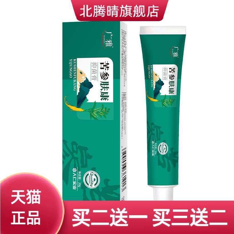 苦参肤康抑菌膏蚊虫咬皮皮肤起