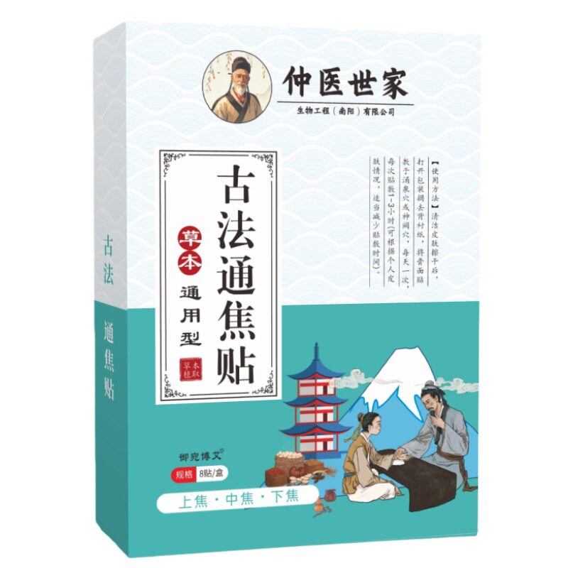 仲医世家艾草贴古法通焦贴蜂蜜贴