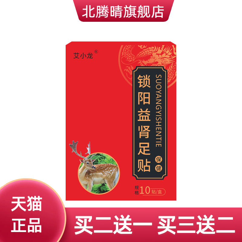 锁阳益肾足贴固阳益肾贴植物成分