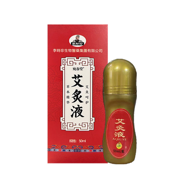 李时珍艾灸液艾草液家用滚珠式