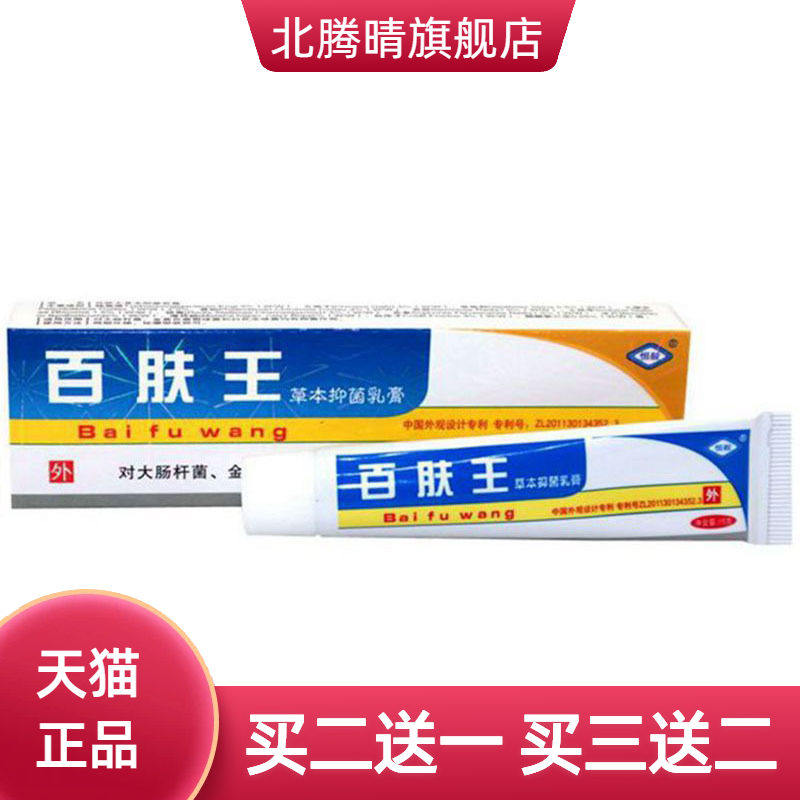 恒毅百肤王草本乳膏皮肤外用软膏