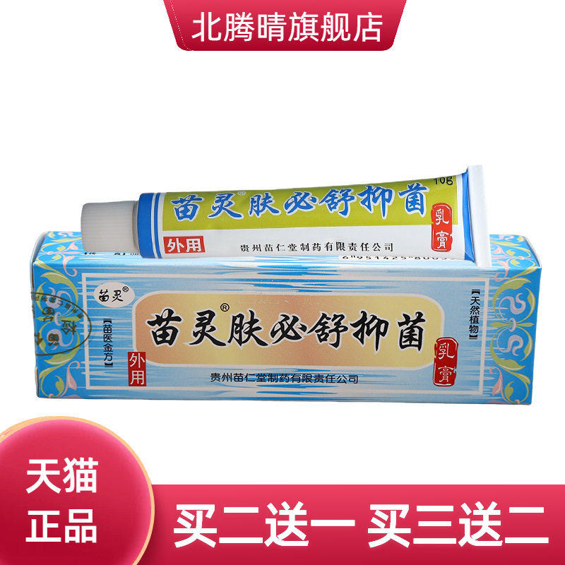 苗灵肤必舒草本乳膏新日期软膏