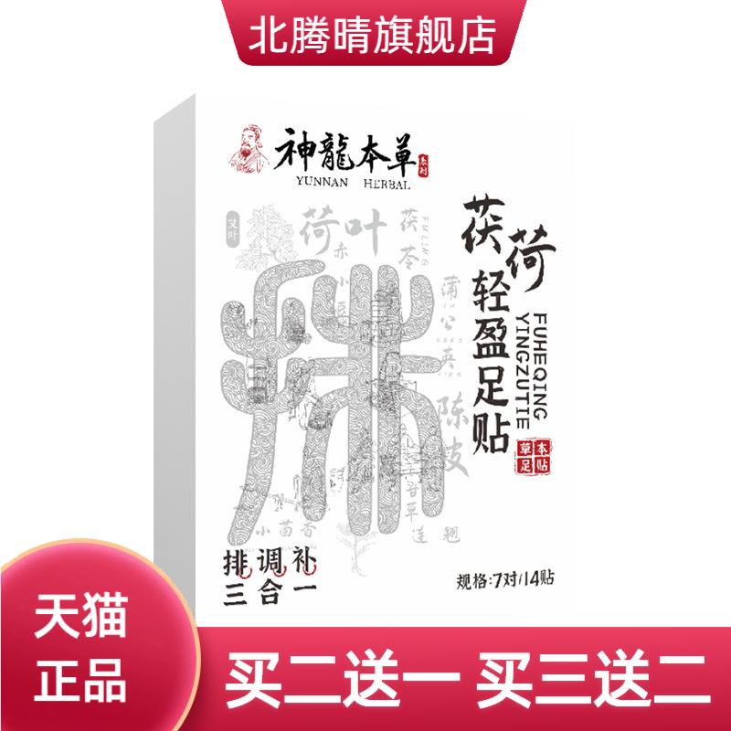 茯荷轻盈足贴艾草荷叶排湿艾灸贴
