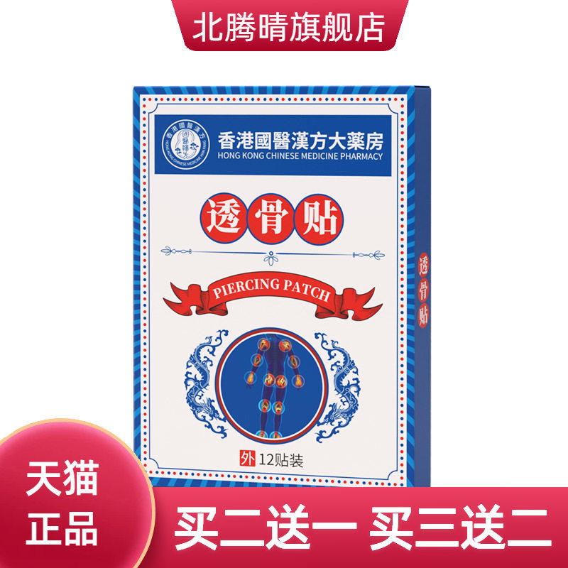 透骨贴膏颈椎腰椎肩周腿膝盖酸痛