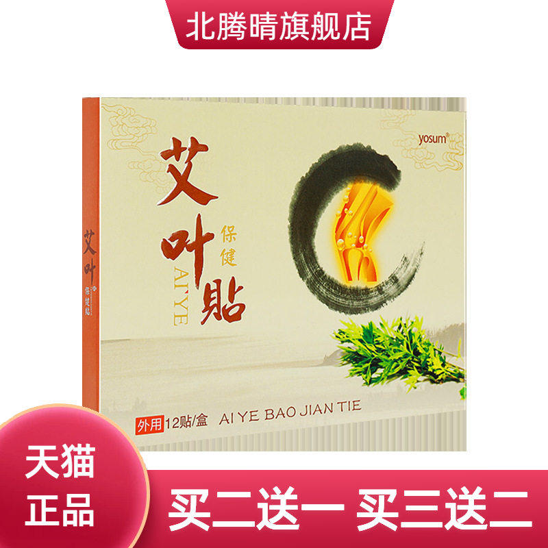 优香艾叶艾灸贴艾草颈椎肩周不适