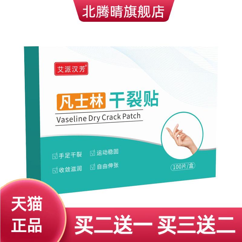 凡士林干燥贴透气高粘性干燥胶布