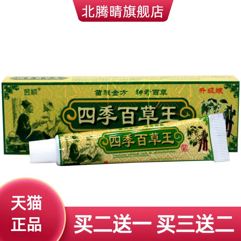昱顺四季百草王草本软膏外用抑菌