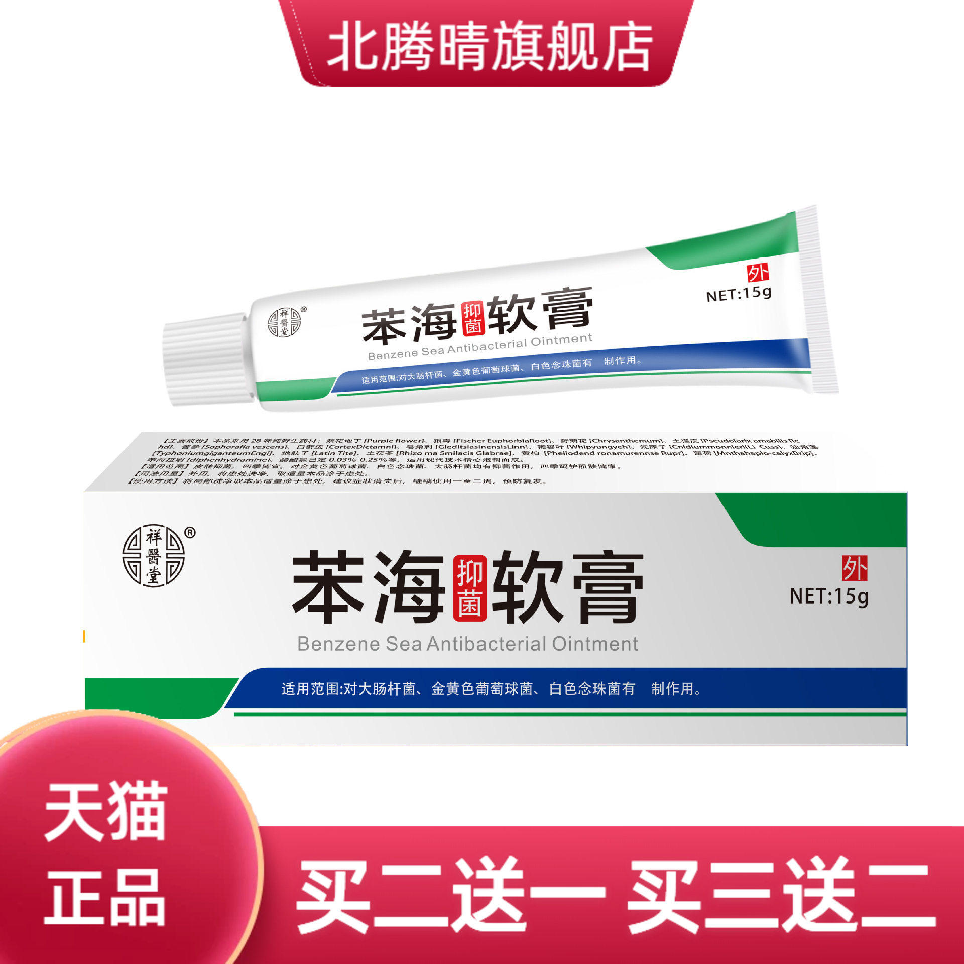 祥医堂苯海拉明软膏乳膏私处皮肤外用抑菌膏抑菌膏