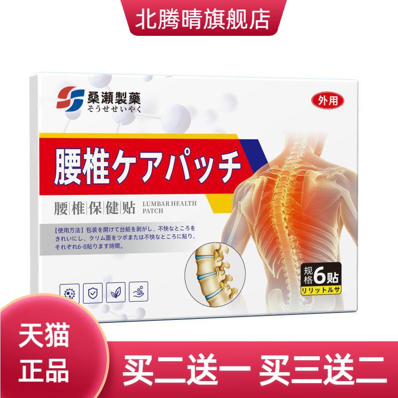 桑濑制药腰椎保健贴腰部酸胀僵硬