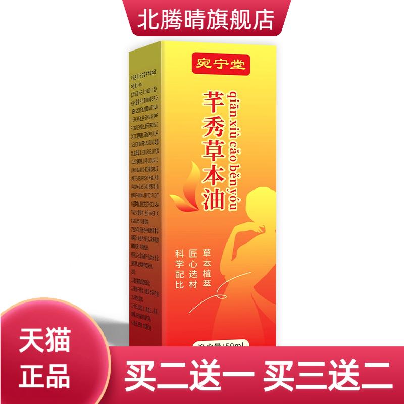 芊秀草本油草本按摩油艾草精油