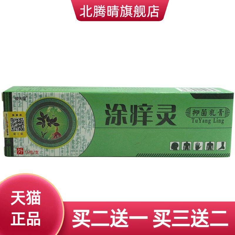 铍夫皇涂痒灵抑菌乳膏15g/支皮肤外用草本软膏