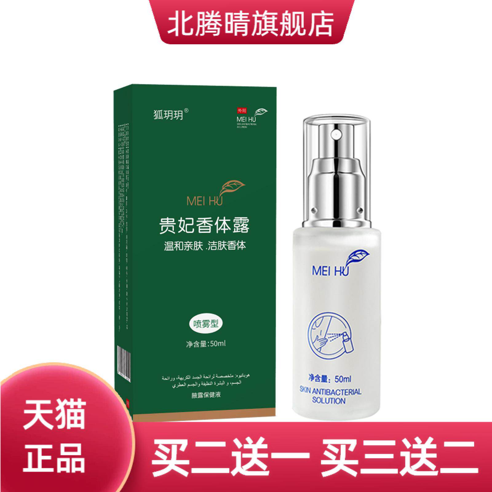 贵妃香体露身体异味汗臭味足部难