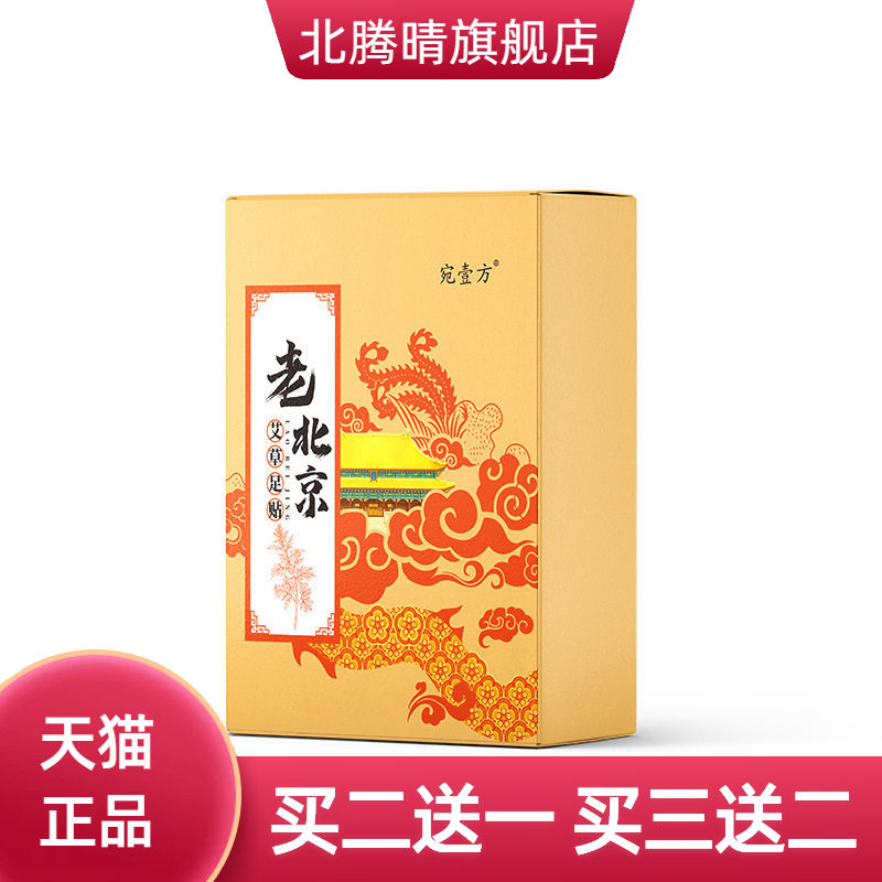 元气茯苓八珍足贴膏药贴姜艾脚底