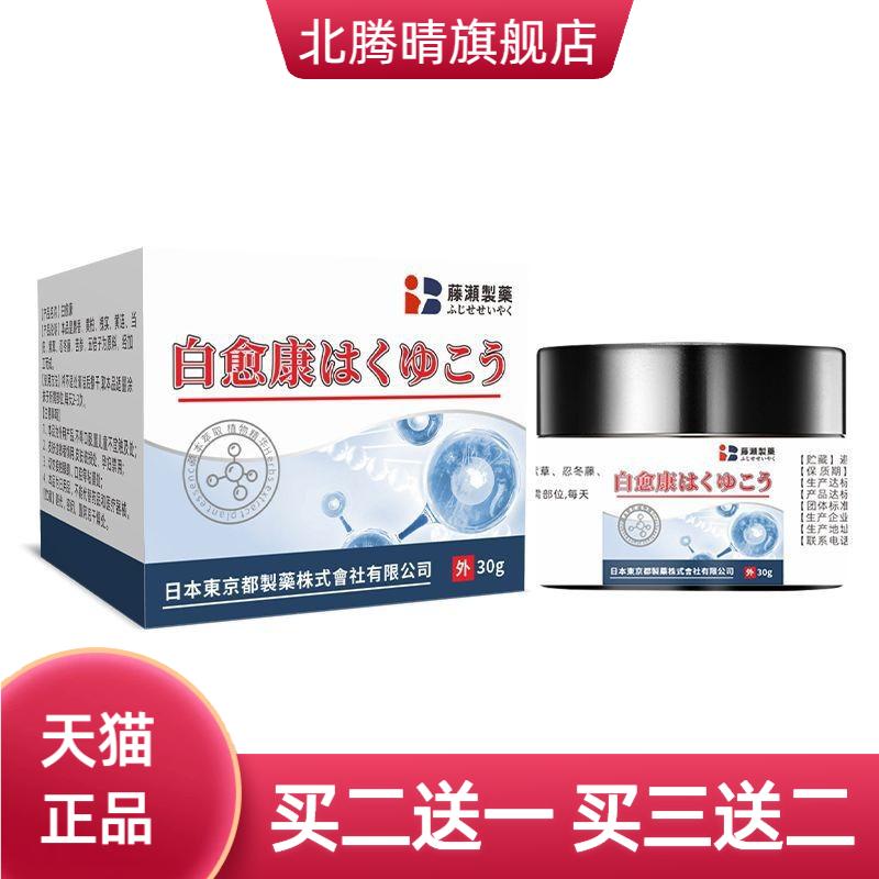 日文藤濑制药白愈康黑棘皮腋下