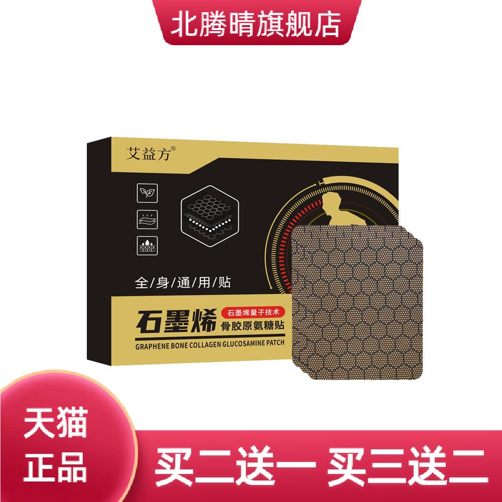 石墨烯骨胶原氨糖贴糖软骨素