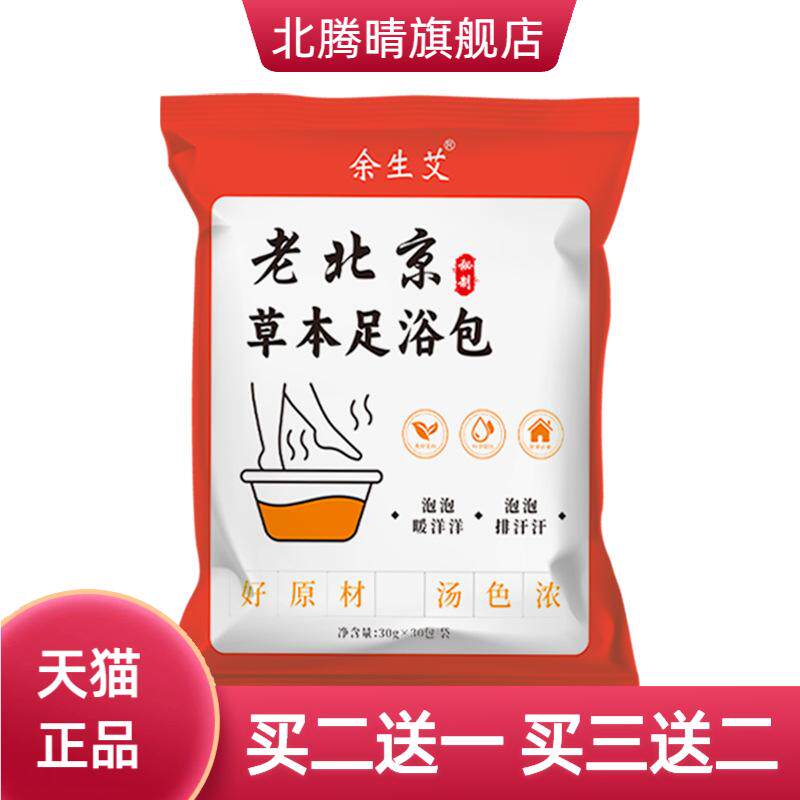 老北京草本足浴包艾草生姜花椒