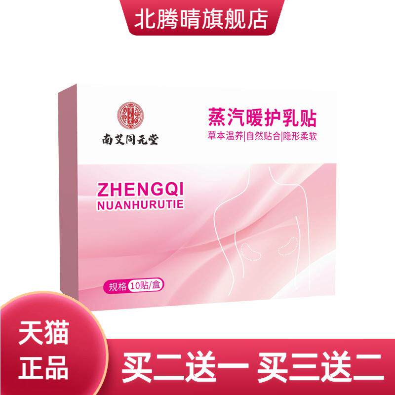 蒸汽暖护乳贴胸部热敷乳腺贴暖胸