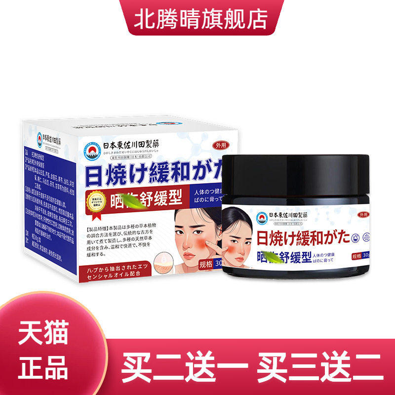 日本正品晒伤舒缓膏晒后修复