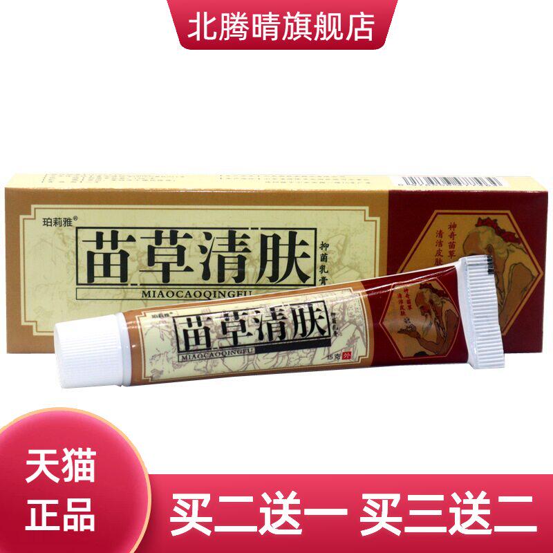 老顽牛苗草清肤抑菌乳膏皮肤草本