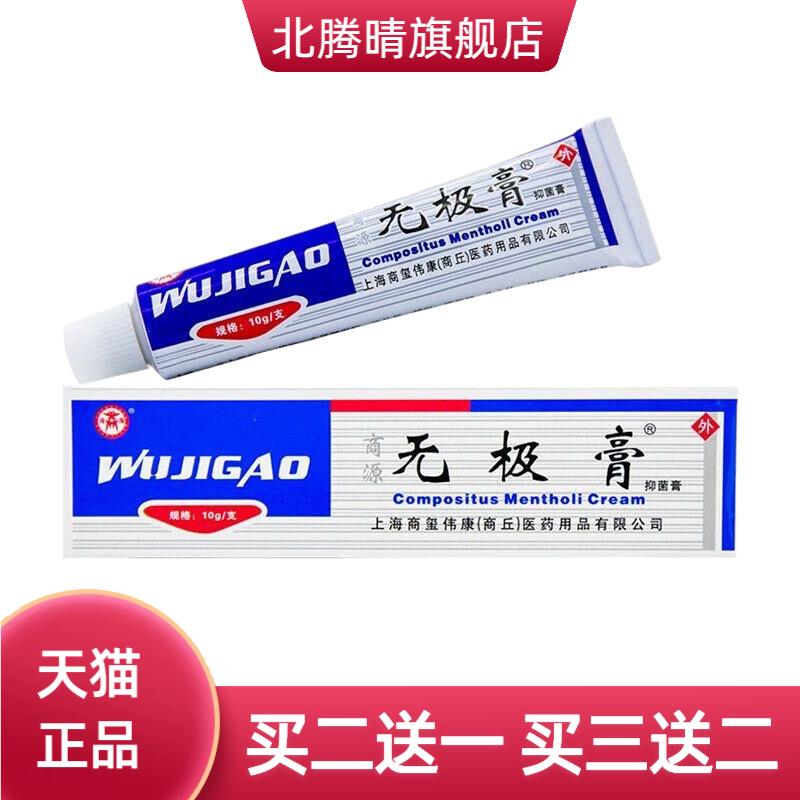 无极膏商源牌老牌子蚊虫叮咬膏家