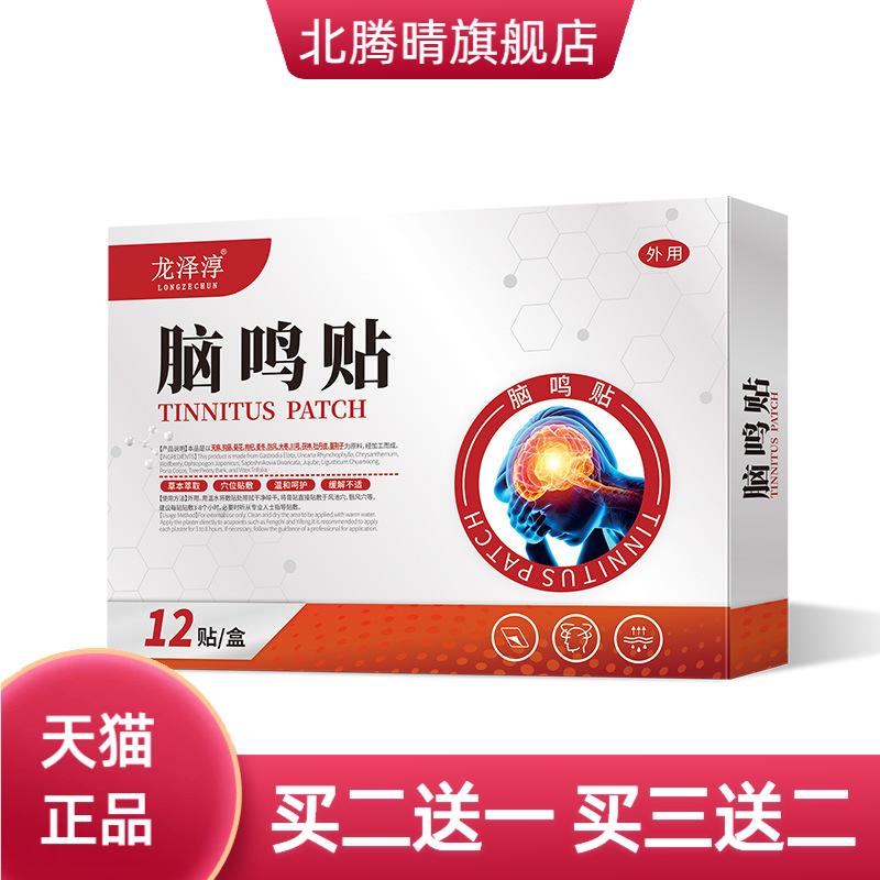 脑鸣贴脑袋嗡嗡响太阳穴突突跳头