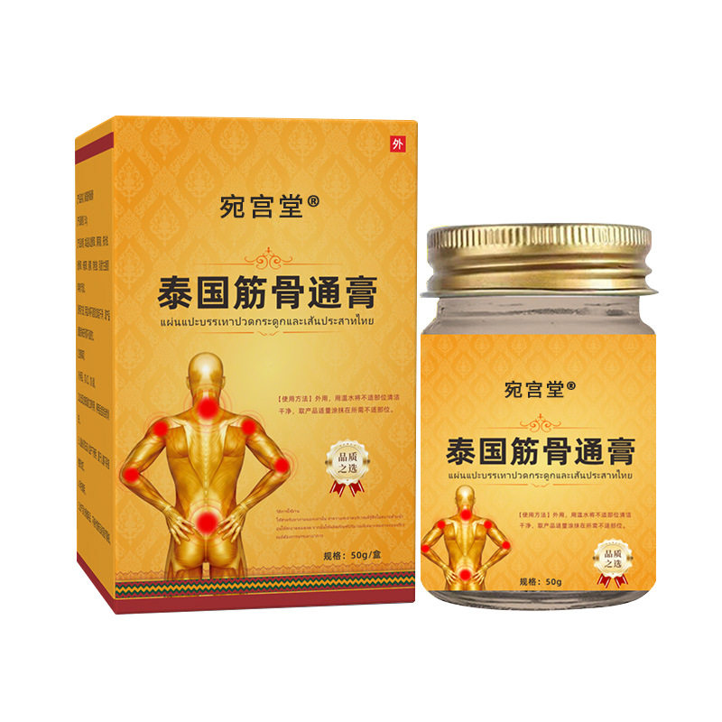 宛宫堂筋骨通膏透骨膏艾草膏腰腿
