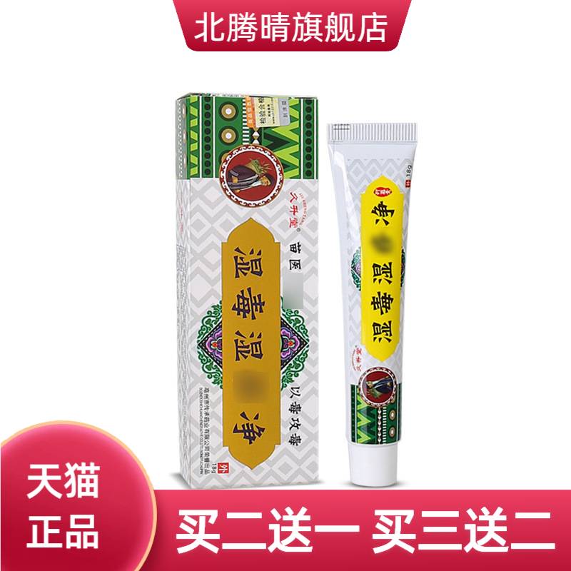 湿毒湿膏草本药膏外用皮肤汗泡防