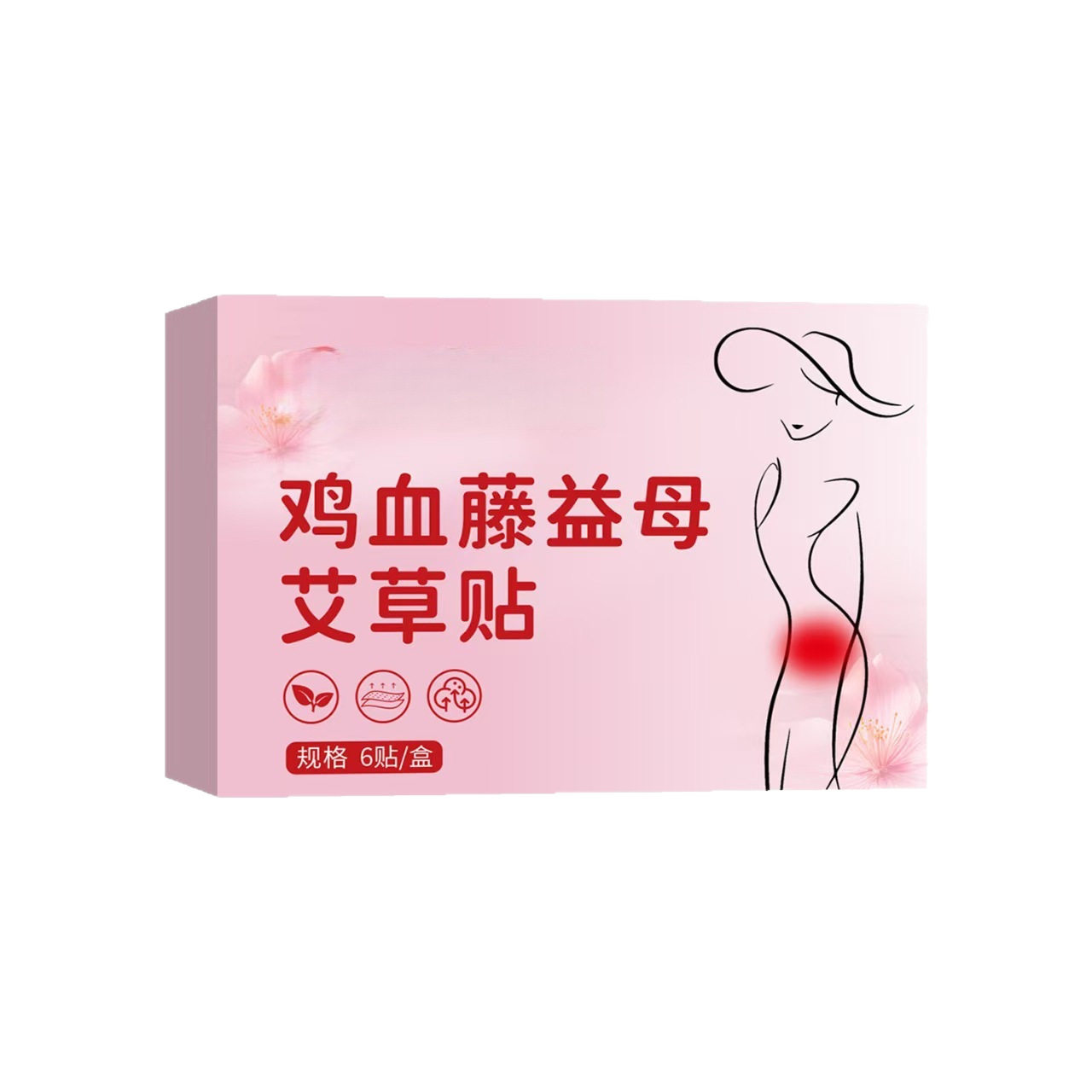 鸡血藤益母艾草贴调经热敷宫暖