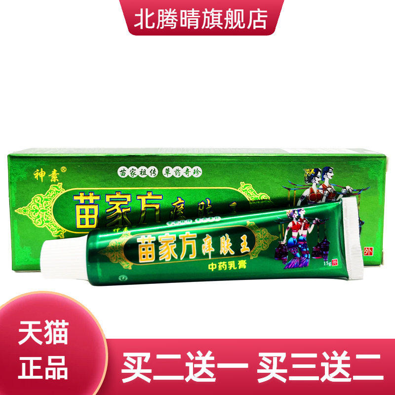 神素苗家方痒肤王抑菌乳膏皮肤