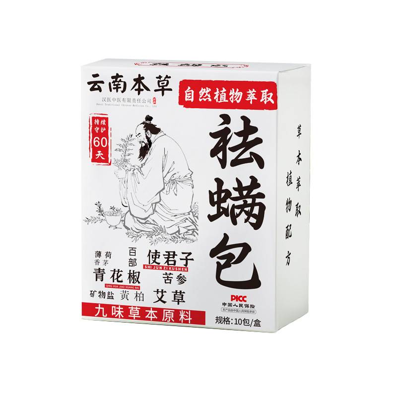 包虫防虫床上用品床用清香被褥
