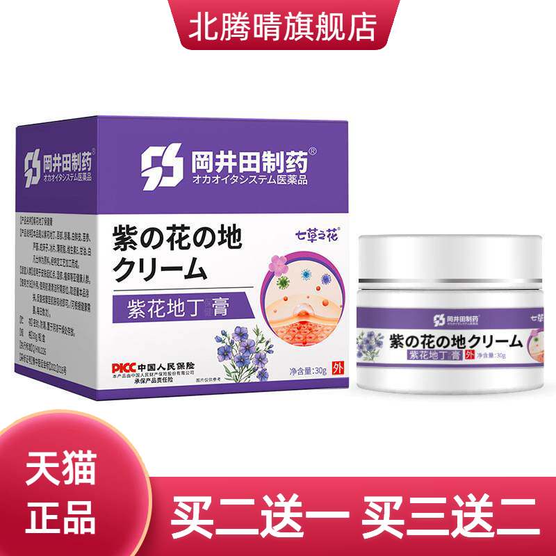 威尔福紫花地丁草本红皮皮肤软膏